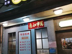 门面-辉记炭烧海鲜大排档·老字号(福田店)