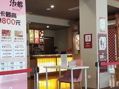 -重庆南山海昌汤都