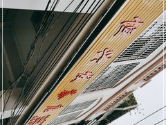 -恒兴发茶店(水巷口店)