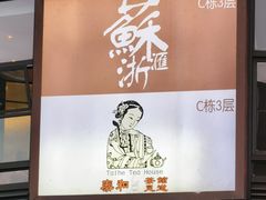 -苏浙汇(南京西路店)
