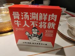 -牛人日志·鲜牛肉骨汤火锅(万科里瑧店)