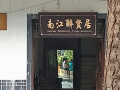 -南江大峡谷
