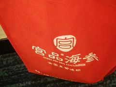 -宫品海参专卖店(静安大宁店)