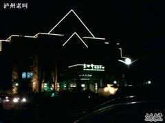 门面-咸宁万豪温泉谷度假区