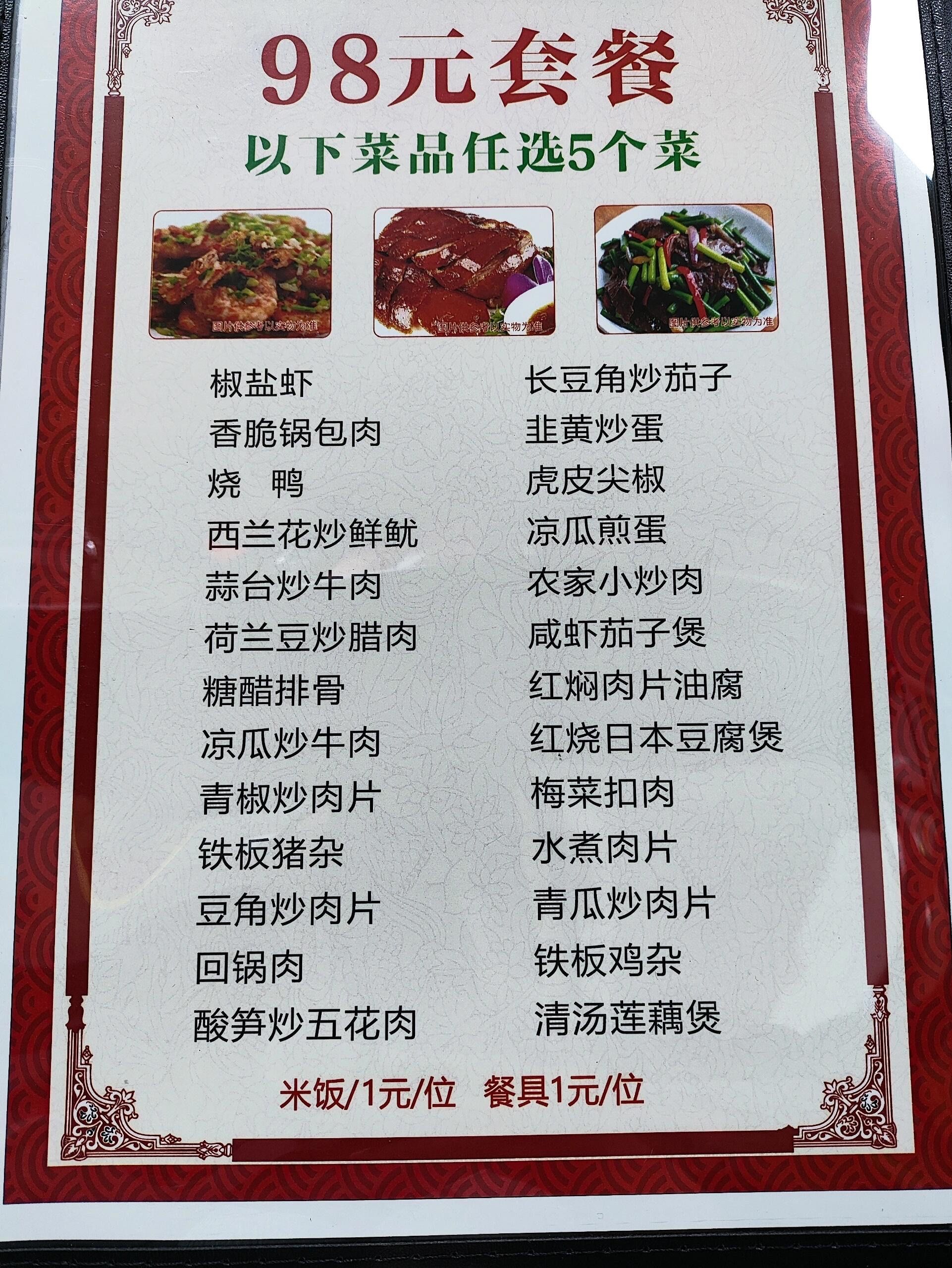 98五个菜还要什么自行车!