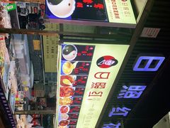-日照红甜品店(老水街店)