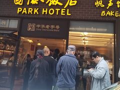 -国际饭店·帆声西饼屋(黄河路店)