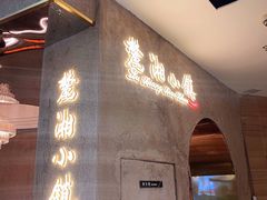 -麓湘小镇(开福万达广场店)