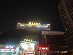 -烟台碧海饭店(所城里烟台山店)