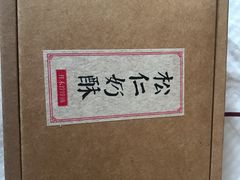 -祥禾饽饽铺·中式糕点(天津河东美福园店)