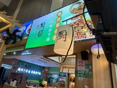-厨帮湘(花都雅乐城店)