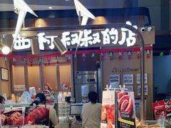 -西村叔叔的店·面包·甜品·蛋糕(清河万象汇店)
