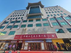 -工美大厦(王府井店)