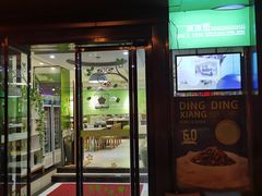 门面-顶顶香煎饼家常菜(金花南路店)