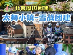 -桔子文创·企业团建·活动策划·拓展会议