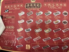 -杏花吴记牛肉火锅