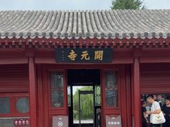 -正定古城-开元寺