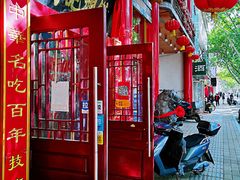 门面-葛记焖饼(伏牛路店)