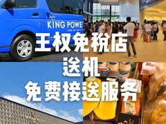 -王权免税店(普吉市区店)