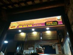 门面-品腐记·豆腐王朝(老门东总店)