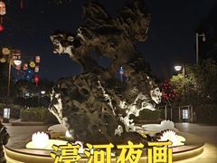 -南通濠河风景名胜区