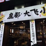 东北独有的油边终于来上海了！「特色油边」