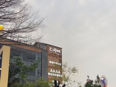 -百益上河城
