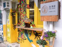 -茶是一枝花泡茶店