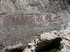 -雁荡山风景名胜区