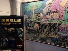 -逃脱反斗城沉浸剧情密室(北京路店)