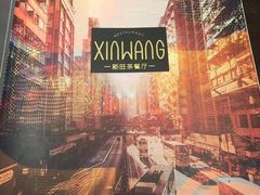 -新旺茶餐厅(嘉里城店)