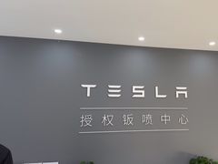 -北亚国超特斯拉授权钣喷中心
