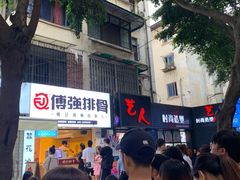 -傅强排骨(成都总店)