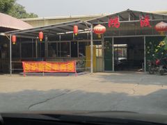 -鸿渡渔庄·特色鸭咀鱼