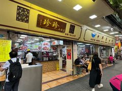 -珍珍小食店(西华路店)