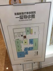 -圣嘉新医疗美容医院
