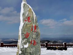 -长白山万达国际滑雪场