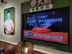 -费大厨辣椒炒肉(高铁吾悦广场店)