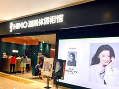 -海马体照相馆(无锡清扬茂业天地店)