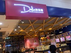 -迪莉娅(欧亚卖场店)