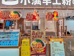 -小满手工粉(上海品尊国际店)