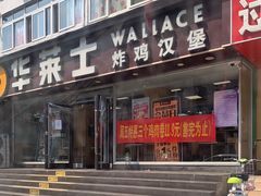 门面-华莱士·全鸡汉堡(五爱道店)