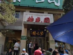 -紫光园清真北京小吃(广渠门内店)