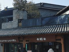 -卡旺卡(合肥半边街店)