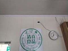 -上海为民商行清真饭店(南大路店)