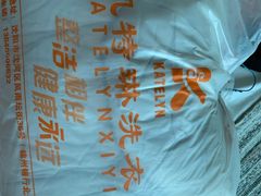 -凯特琳洗衣馆(风雨坛街店)