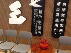 -南乡·精功顺德菜(卓悦中心店)