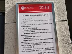-陕西师范大学(雁塔校区)
