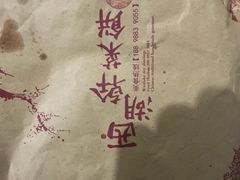 -裕丰西湖干菜饼