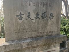 -紫金山天文台